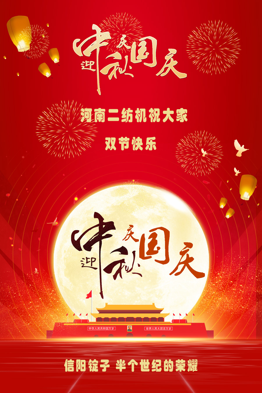 To celebrate the Mid-Autumn Festival and National Day, I wish you a happy double festival
